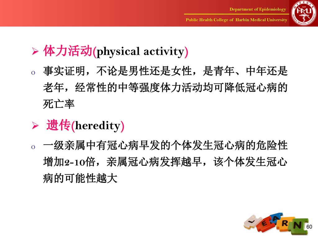 体力活动(physical activity)