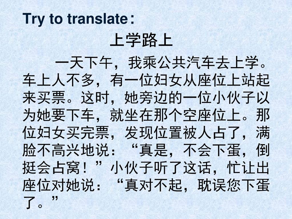 Try to translate： 上学路上.