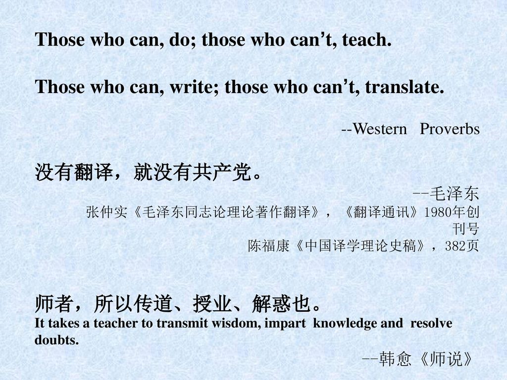 Those who can, do; those who can’t, teach.