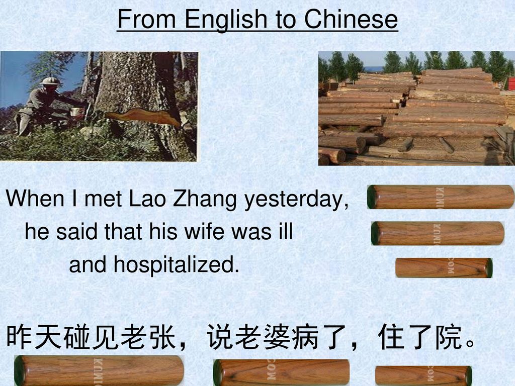 From English to Chinese ⇒