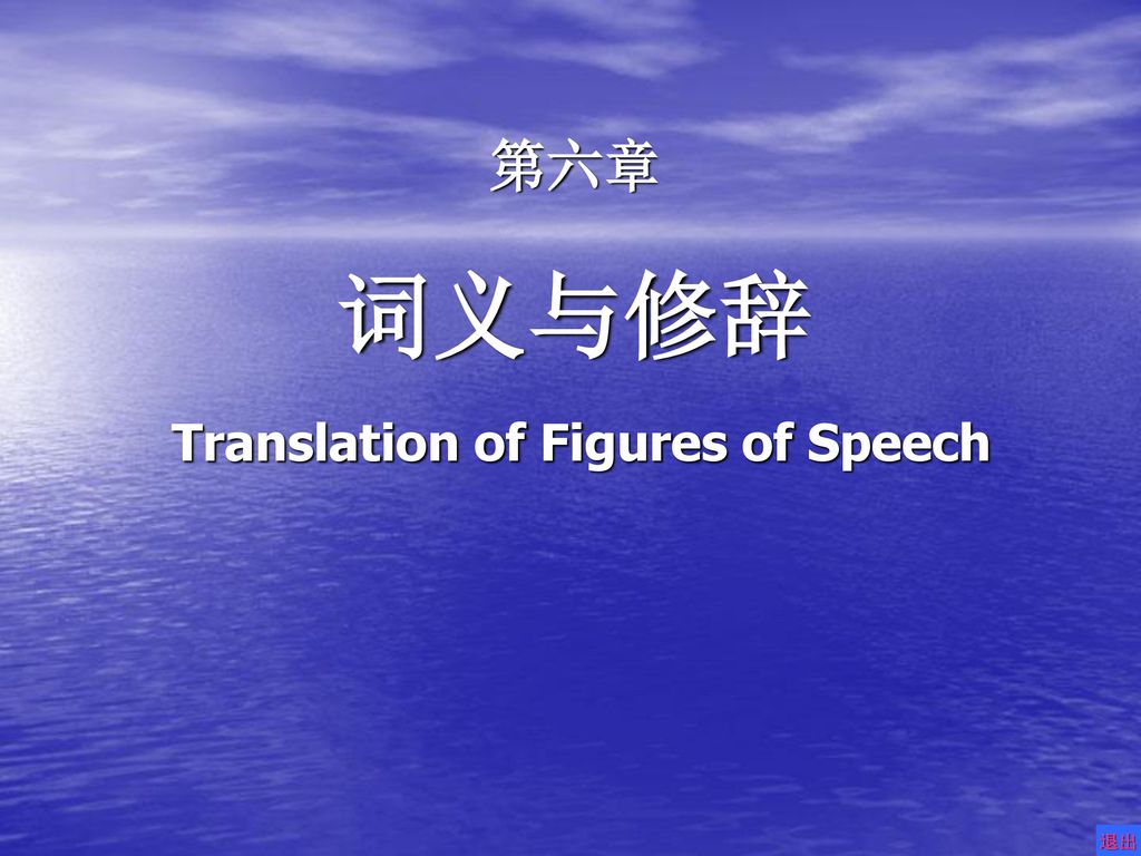 Translation of Figures of Speech