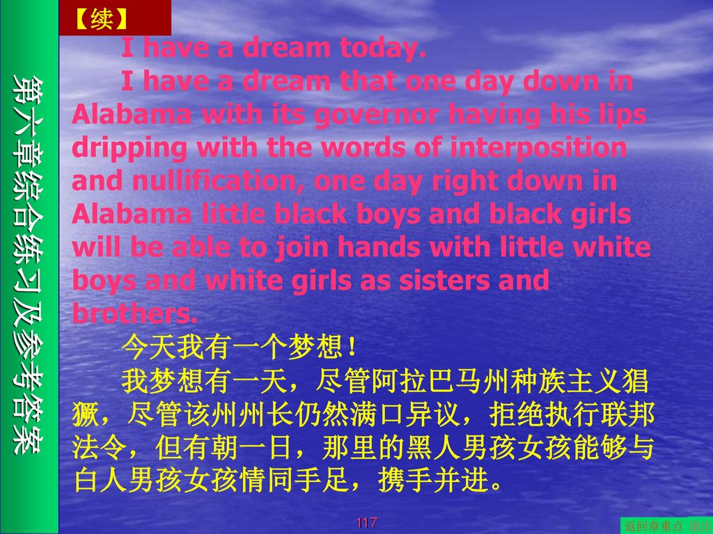 第六章综合练习及参考答案 I have a dream today.