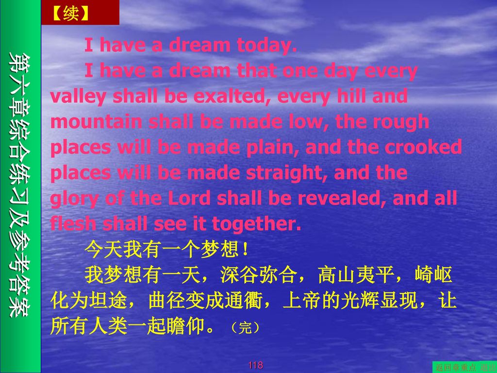 第六章综合练习及参考答案 I have a dream today.