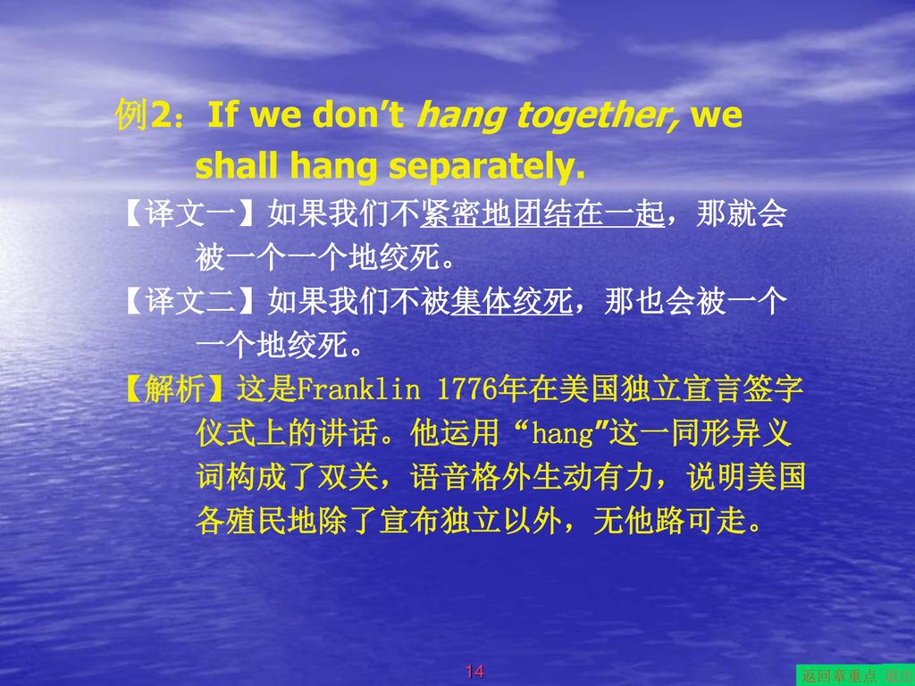 例2：If we don’t hang together, we shall hang separately.