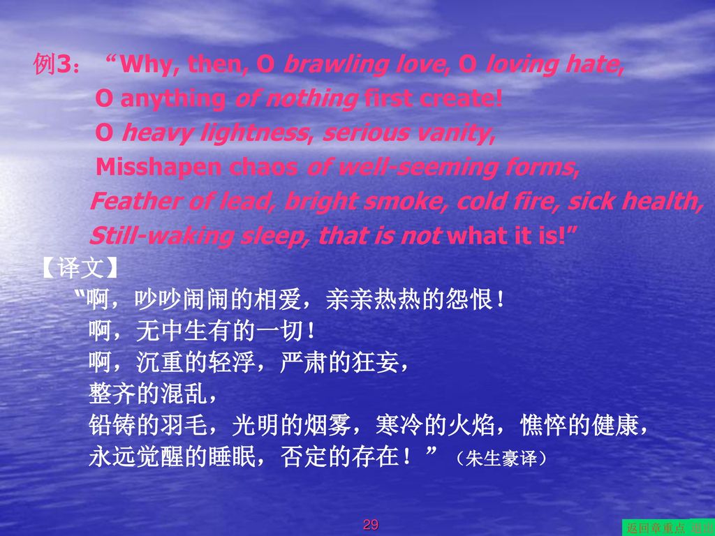 例3： Why, then, O brawling love, O loving hate,