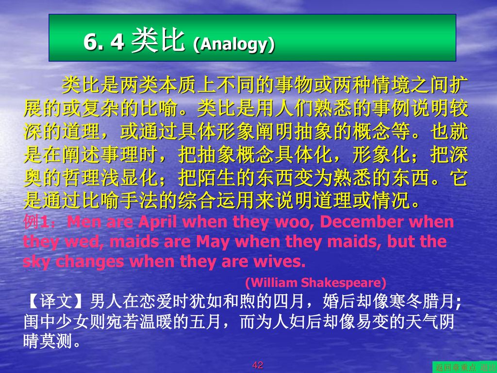 6. 4 类比 (Analogy)