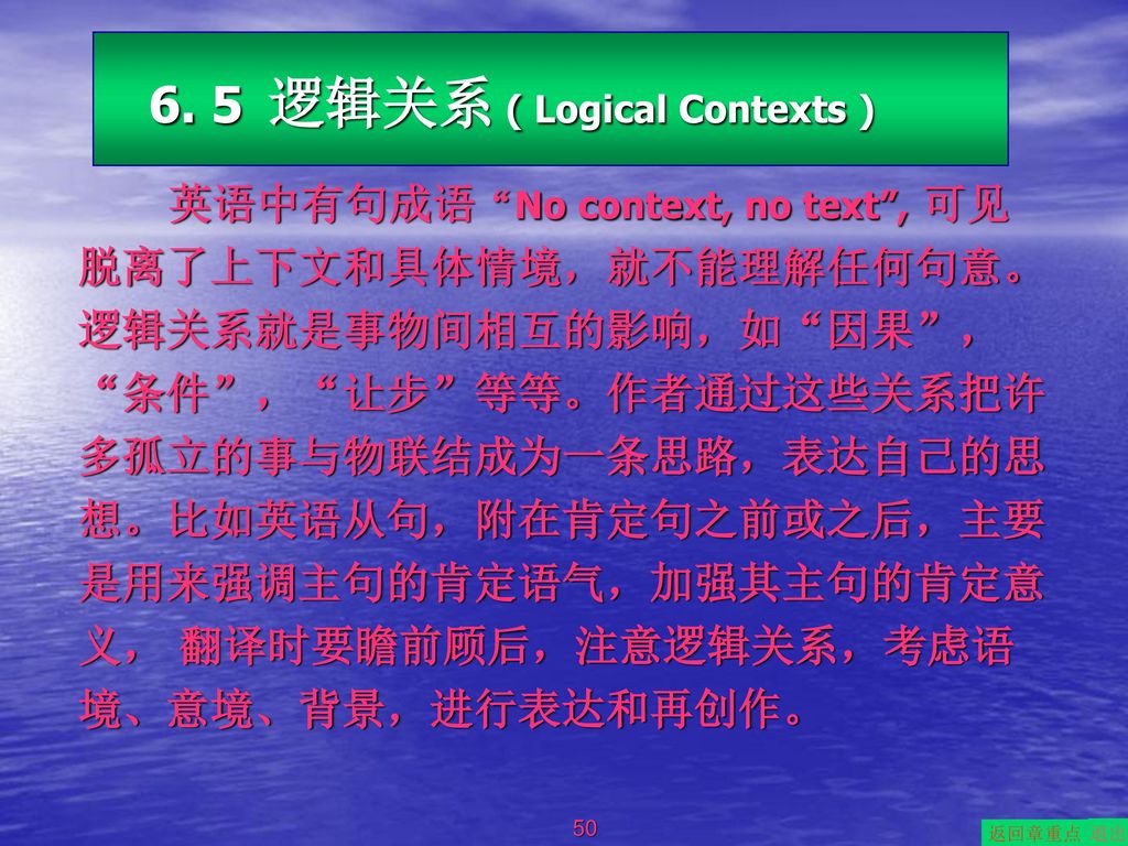 6. 5 逻辑关系 ( Logical Contexts )