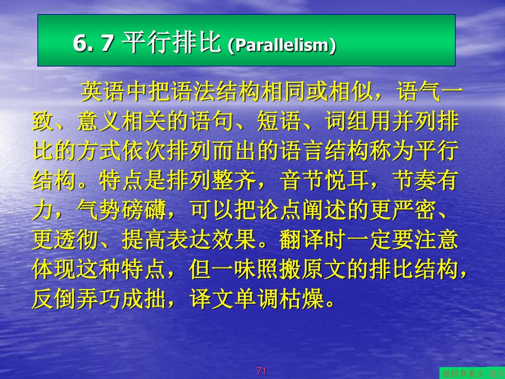 6. 7 平行排比 (Parallelism)