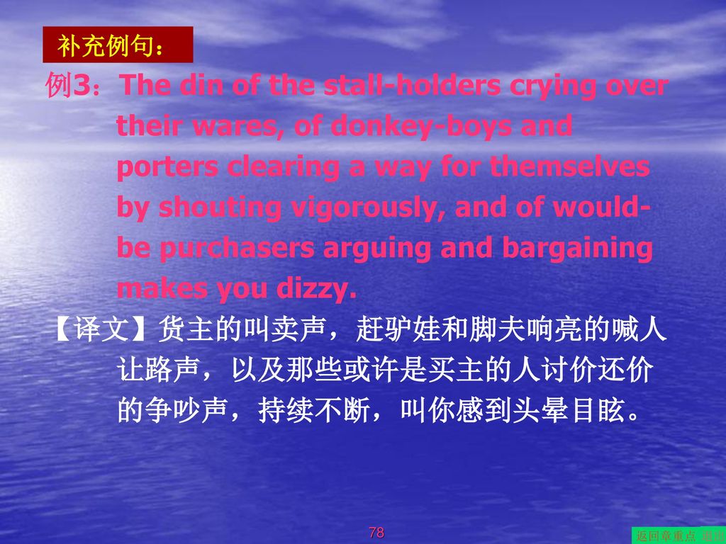 【译文】货主的叫卖声，赶驴娃和脚夫响亮的喊人让路声，以及那些或许是买主的人讨价还价的争吵声，持续不断，叫你感到头晕目眩。