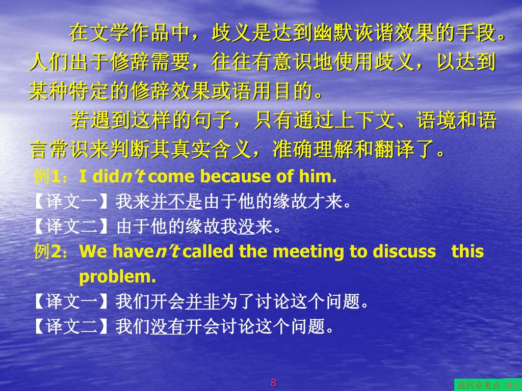 若遇到这样的句子，只有通过上下文、语境和语言常识来判断其真实含义，准确理解和翻译了。