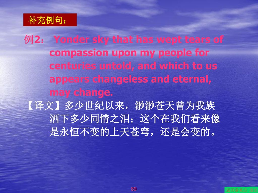 【译文】多少世纪以来，渺渺苍天曾为我族洒下多少同情之泪；这个在我们看来像是永恒不变的上天苍穹，还是会变的。