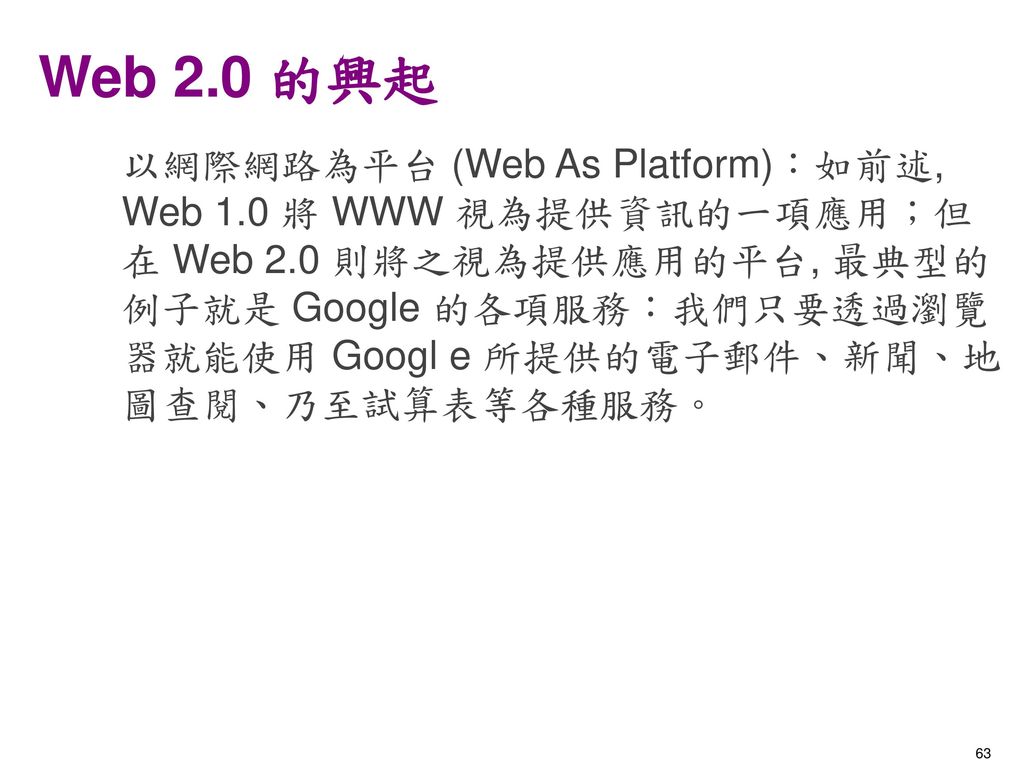 Web 2.0 的興起