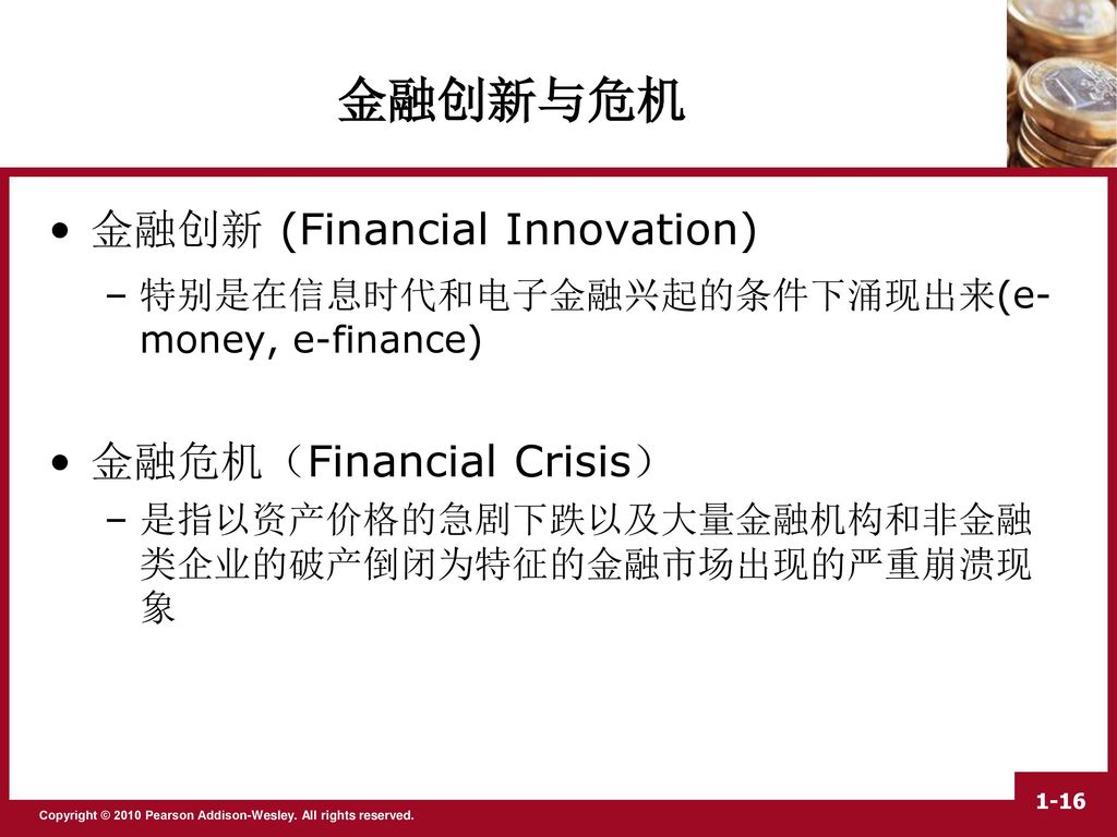 金融创新与危机 金融创新 (Financial Innovation) 金融危机（Financial Crisis）
