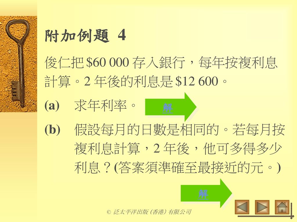 附加例題 4 俊仁把 $ 存入銀行，每年按複利息計算。2 年後的利息是 $12 600。 (a) 求年利率。