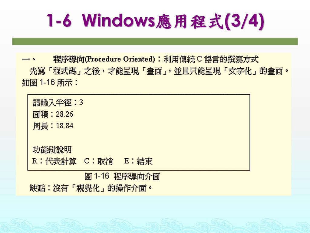 1-6 Windows應用程式(3/4)