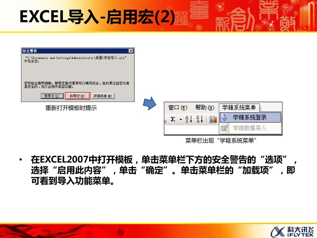 EXCEL导入-启用宏(2) 重新打开模板时提示.