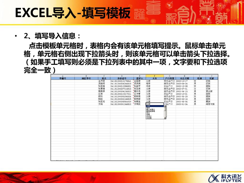 EXCEL导入-填写模板 2、填写导入信息：