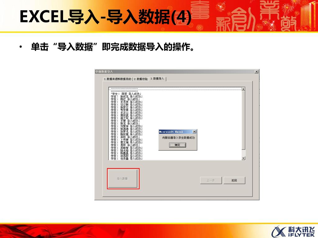 EXCEL导入-导入数据(4) 单击 导入数据 即完成数据导入的操作。