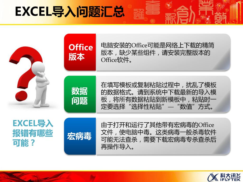 EXCEL导入问题汇总 Office版本 数据 问题 EXCEL导入报错有哪些可能？ 宏病毒