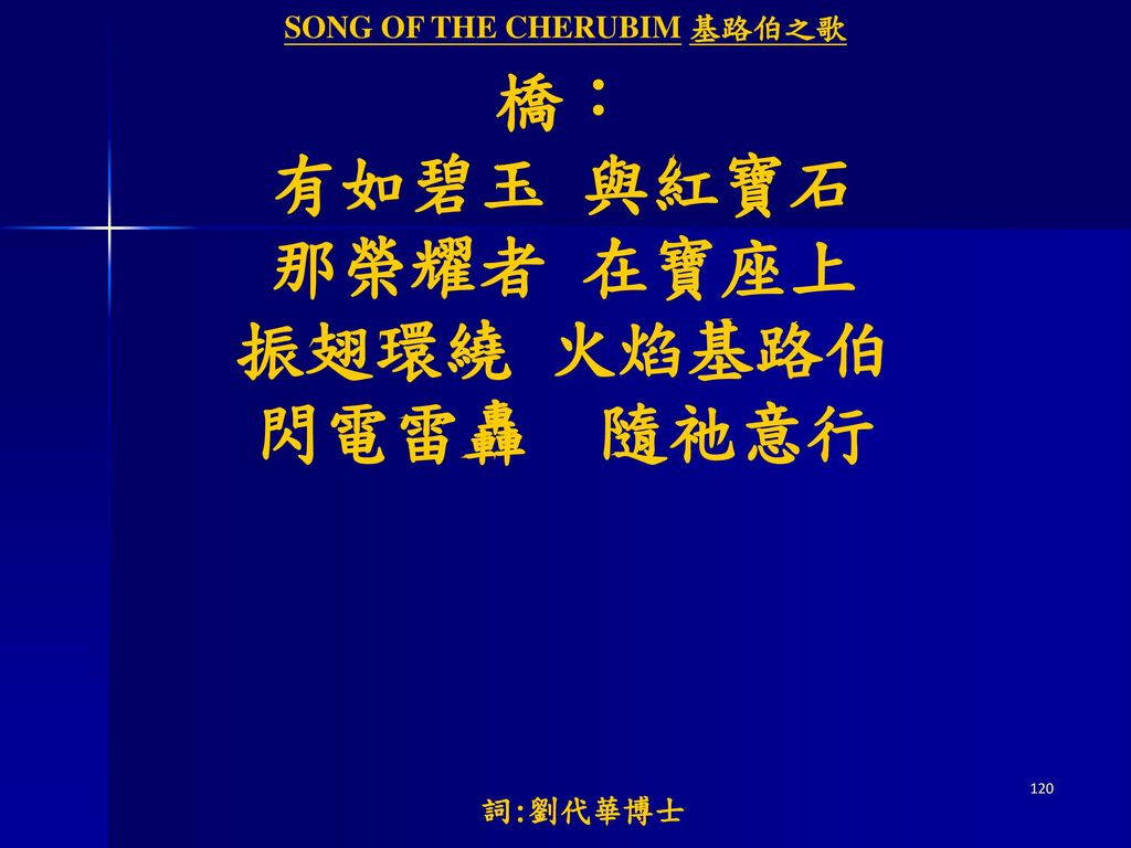 SONG OF THE CHERUBIM 基路伯之歌