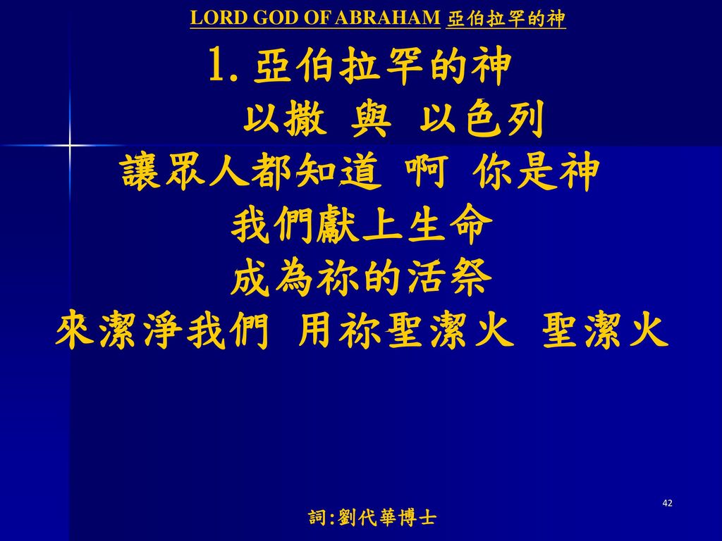 LORD GOD OF ABRAHAM 亞伯拉罕的神