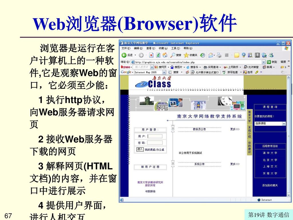 Web浏览器(Browser)软件 浏览器软件的用户界面 浏览器是运行在客户计算机上的一种软件,它是观察Web的窗口，它必须至少能：