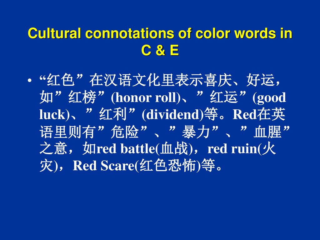 Cultural connotations of color words in C & E