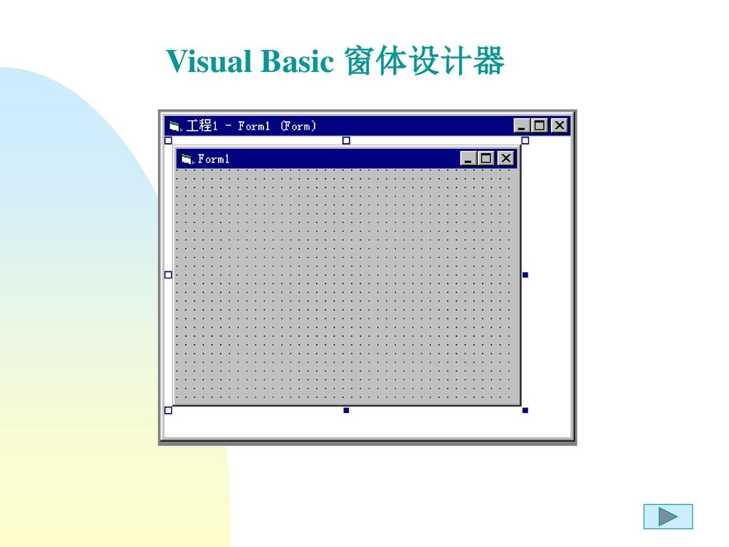 Visual Basic 窗体设计器