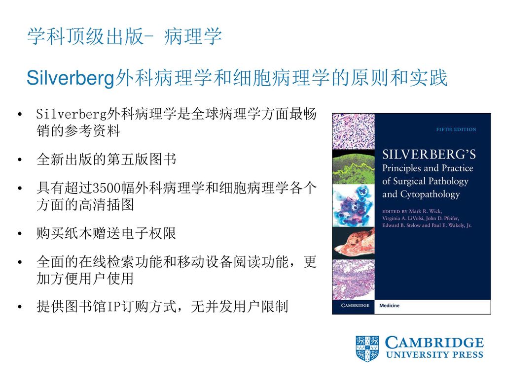 学科顶级出版- 病理学 Silverberg外科病理学和细胞病理学的原则和实践