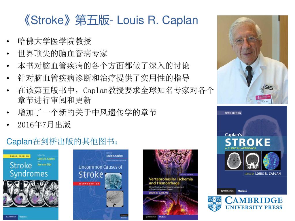 《Stroke》第五版- Louis R. Caplan