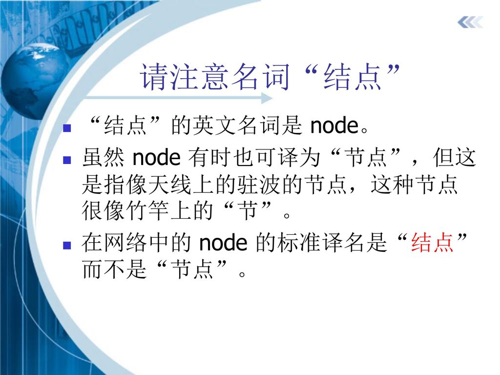 请注意名词 结点 结点 的英文名词是 node。