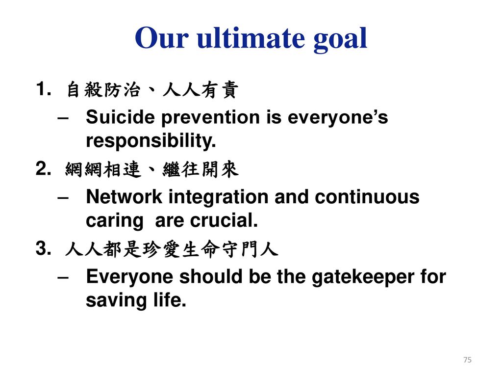 Our ultimate goal 自殺防治、人人有責