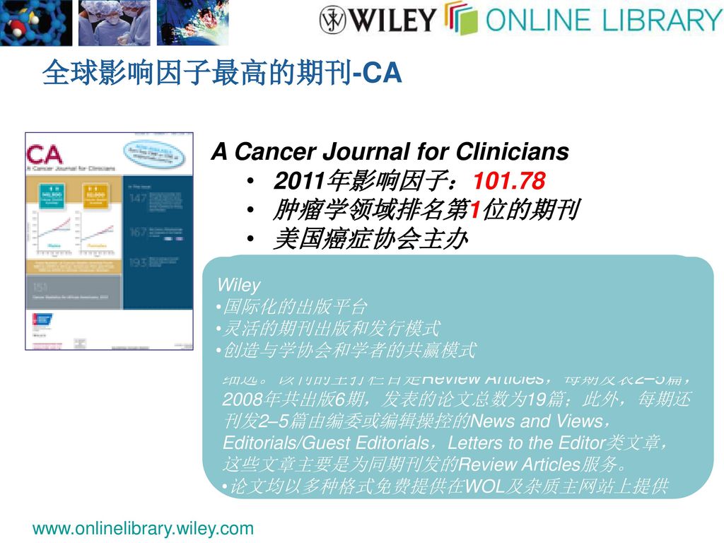 全球影响因子最高的期刊-CA A Cancer Journal for Clinicians 2011年影响因子：101.78