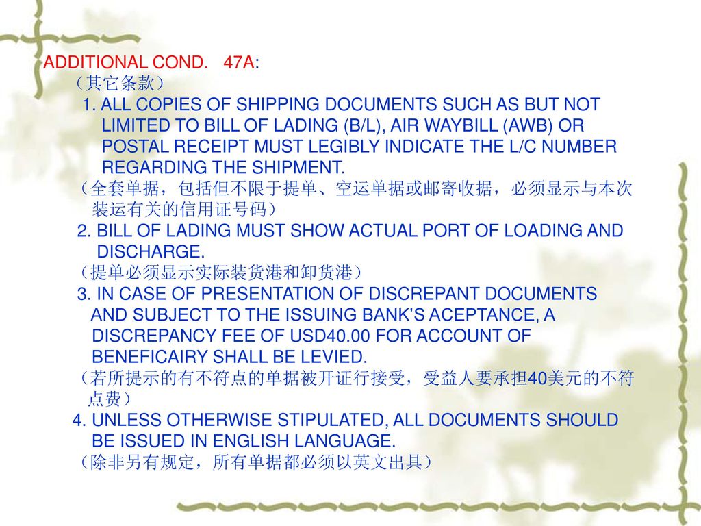 ADDITIONAL COND. 47A: （其它条款） 1. ALL COPIES OF SHIPPING DOCUMENTS SUCH AS BUT NOT. LIMITED TO BILL OF LADING (B/L), AIR WAYBILL (AWB) OR.