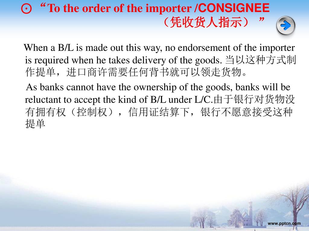 ⊙ To the order of the importer /CONSIGNEE （凭收货人指示）