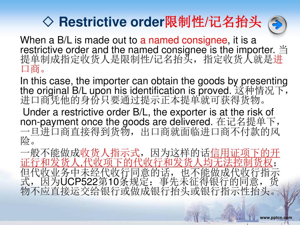 ◇ Restrictive order限制性/记名抬头