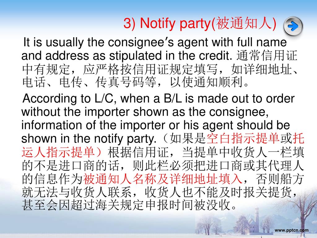 3) Notify party(被通知人)