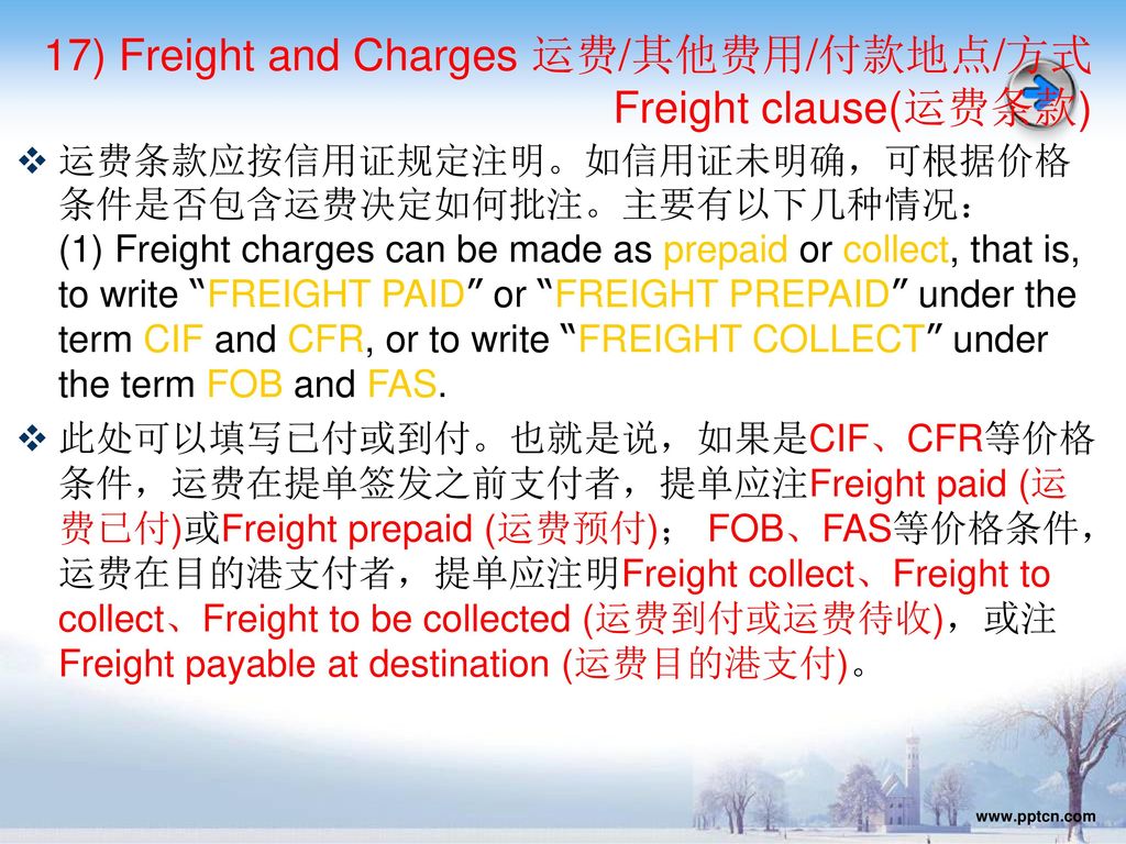 17) Freight and Charges 运费/其他费用/付款地点/方式 Freight clause(运费条款)