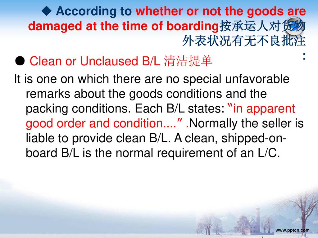 ● Clean or Unclaused B/L 清洁提单