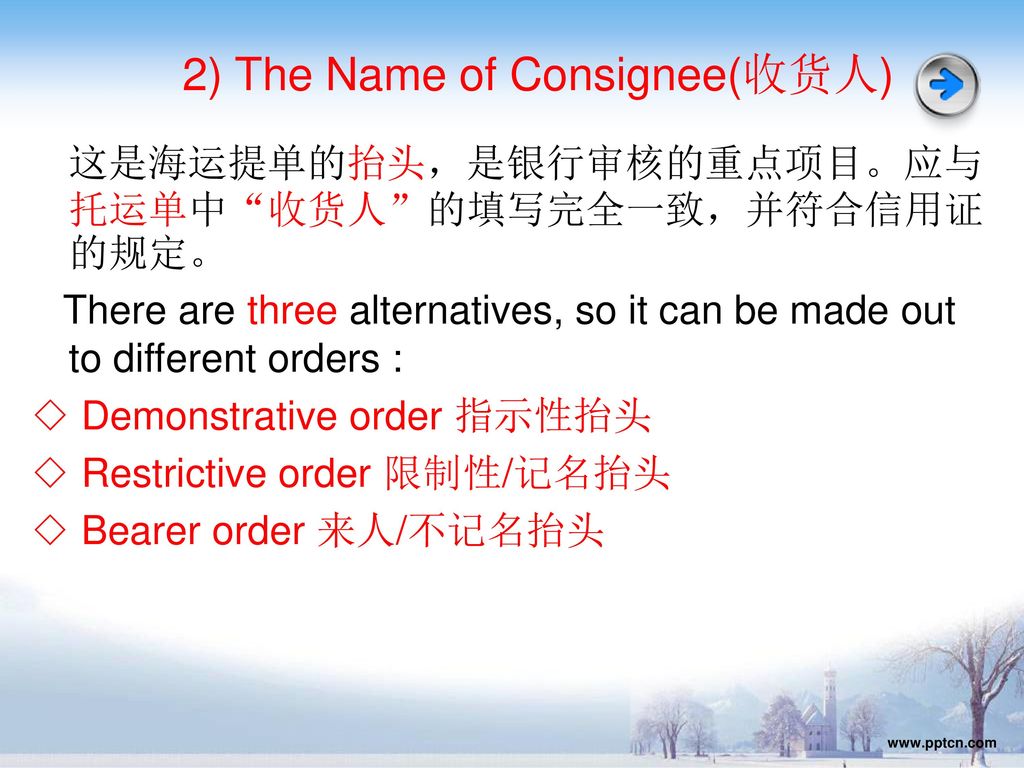 2) The Name of Consignee(收货人)