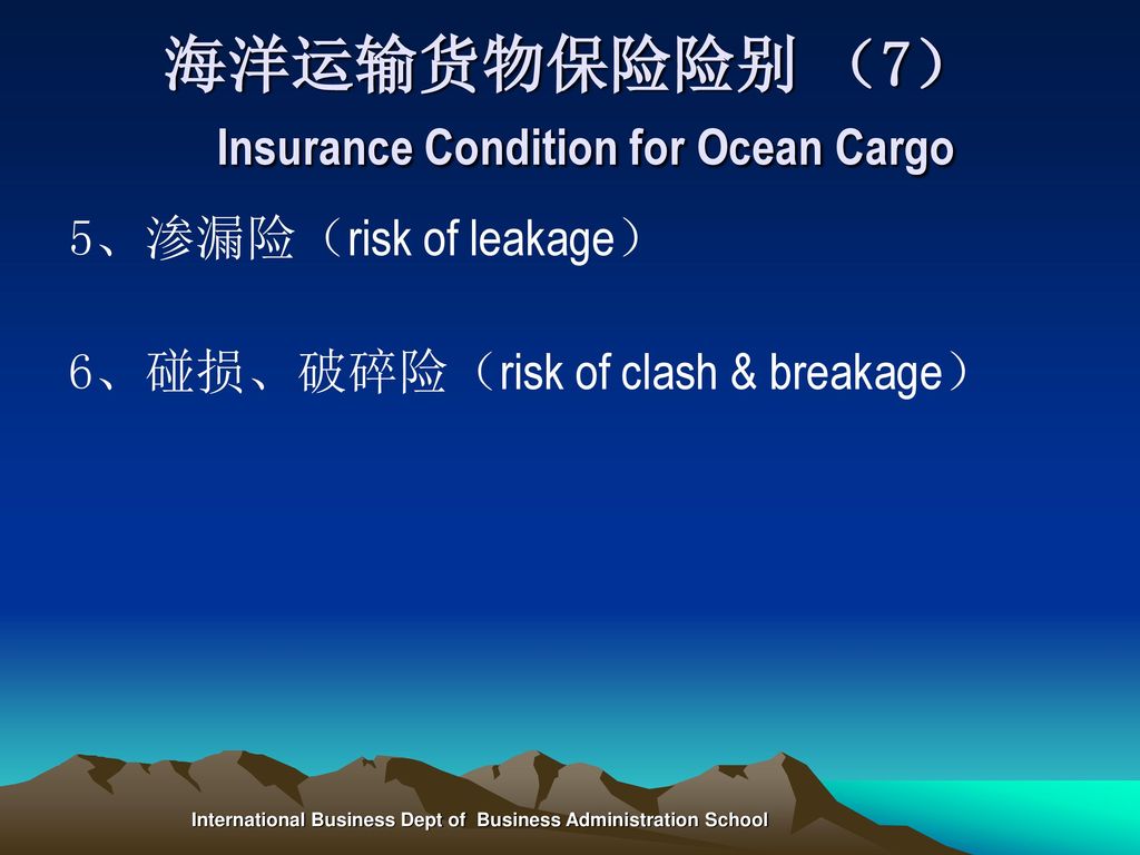 海洋运输货物保险险别 （7） Insurance Condition for Ocean Cargo