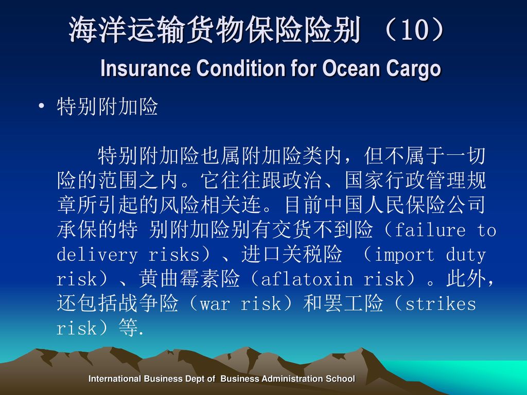 海洋运输货物保险险别 （10） Insurance Condition for Ocean Cargo