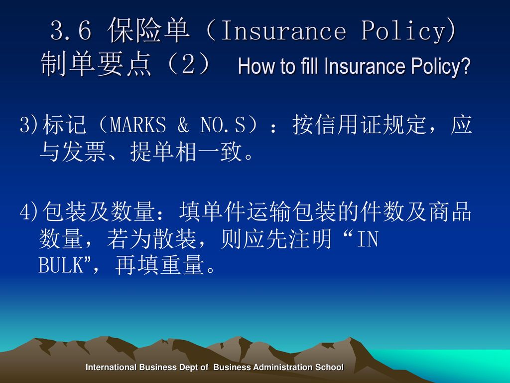 3.6 保险单（Insurance Policy) 制单要点（2） How to fill Insurance Policy