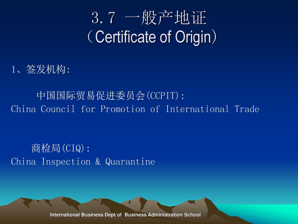 3.7 一般产地证 （Certificate of Origin)