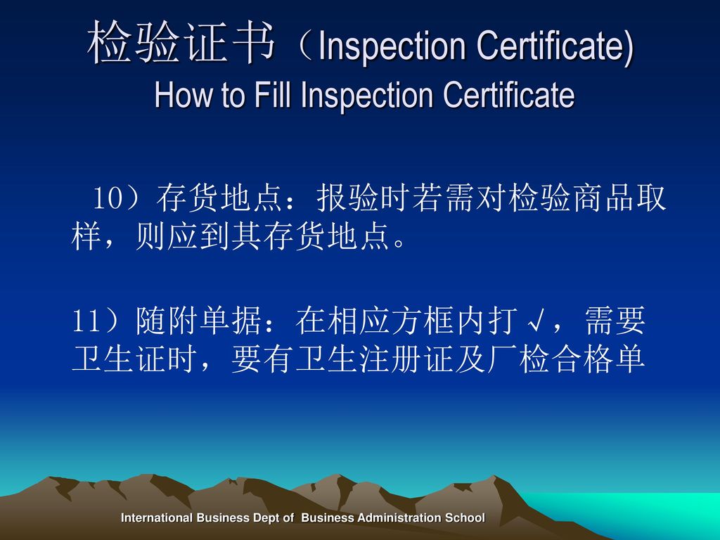 检验证书（Inspection Certificate) How to Fill Inspection Certificate