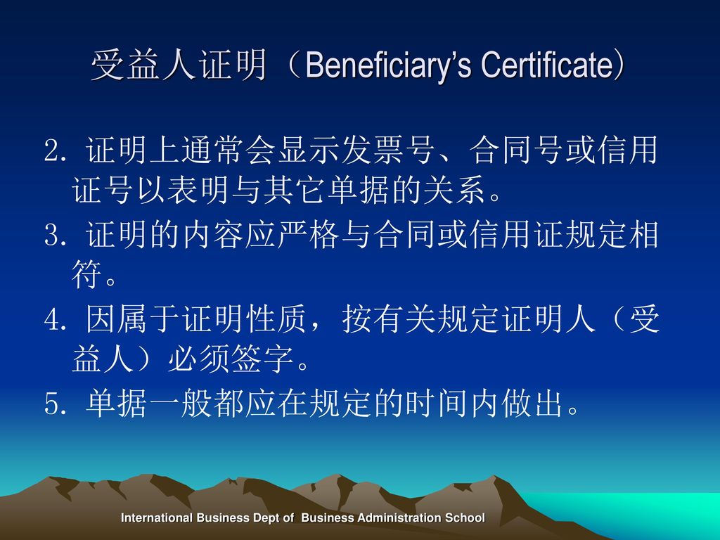 受益人证明（Beneficiary’s Certificate)