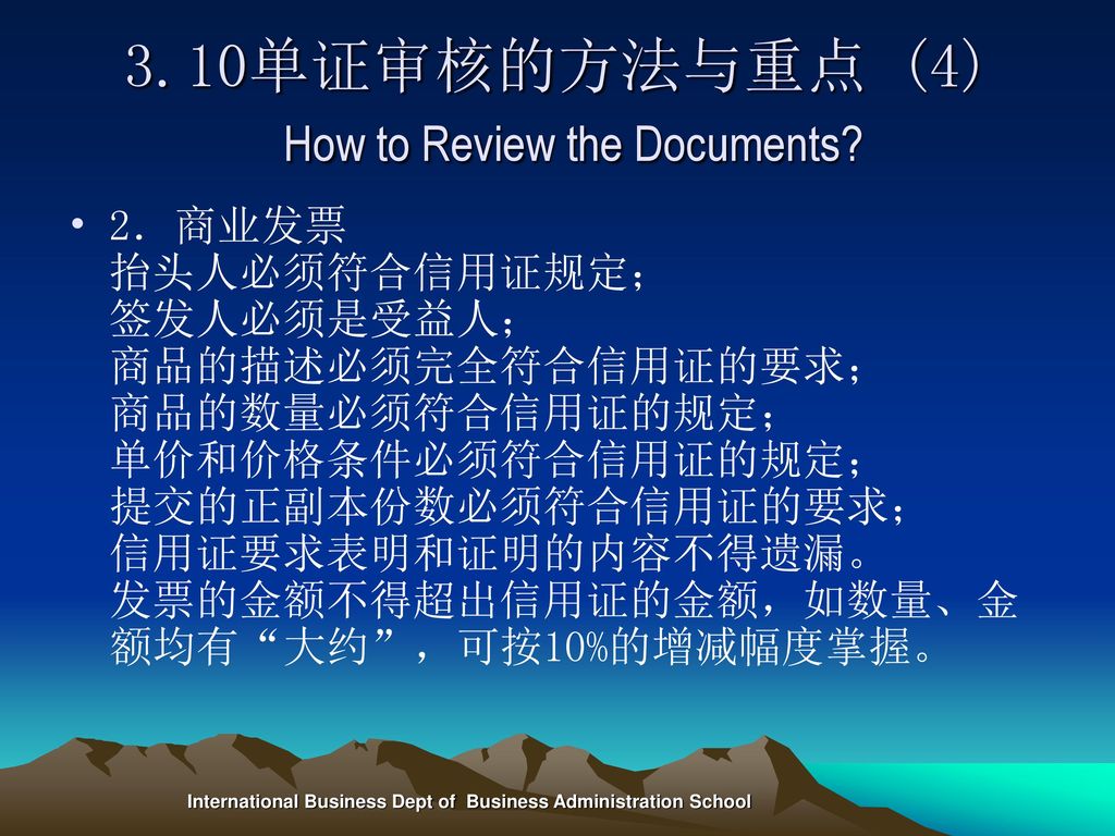 3.10单证审核的方法与重点 (4) How to Review the Documents