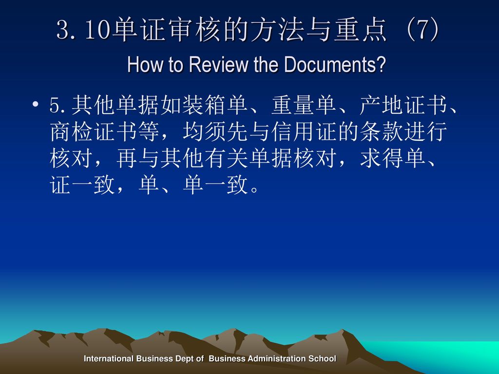 3.10单证审核的方法与重点 (7) How to Review the Documents