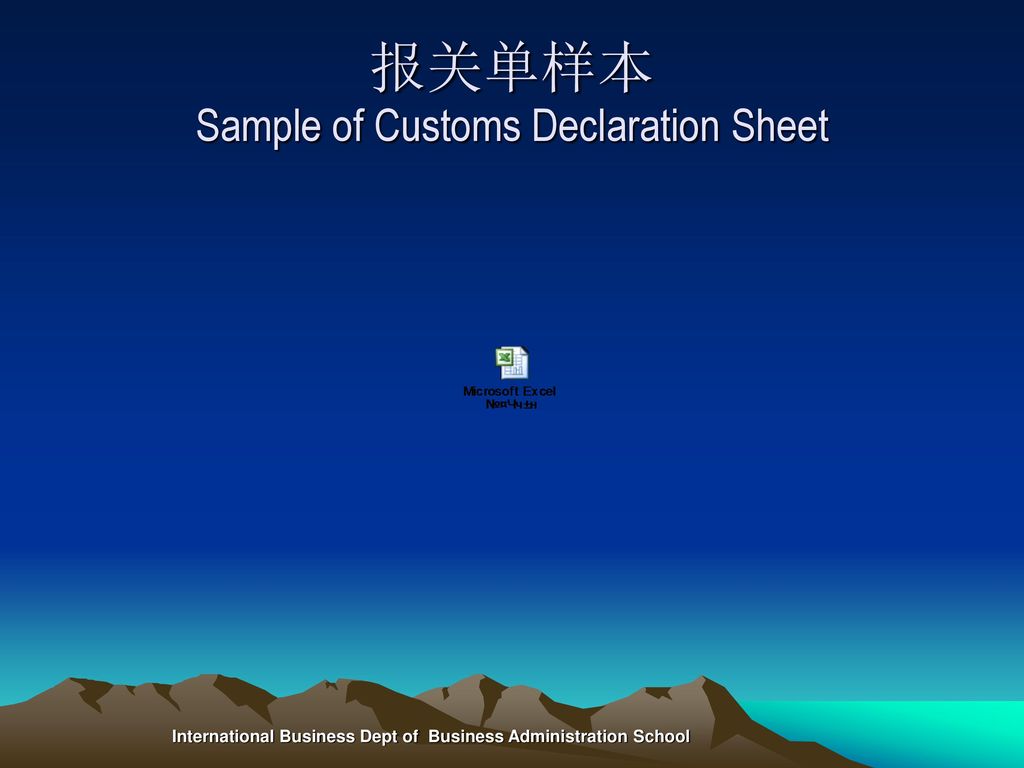 报关单样本 Sample of Customs Declaration Sheet