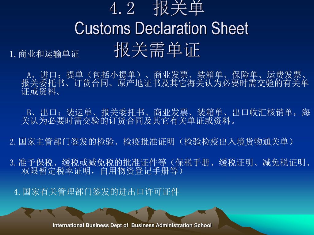 4.2 报关单 Customs Declaration Sheet 报关需单证